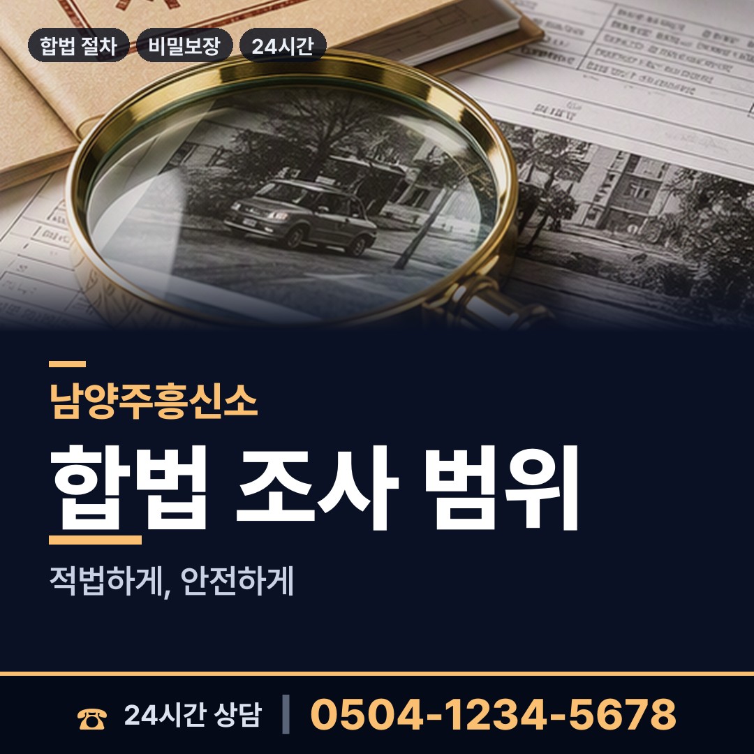 남양주 별내동 프랜차이즈조사 상담 안내