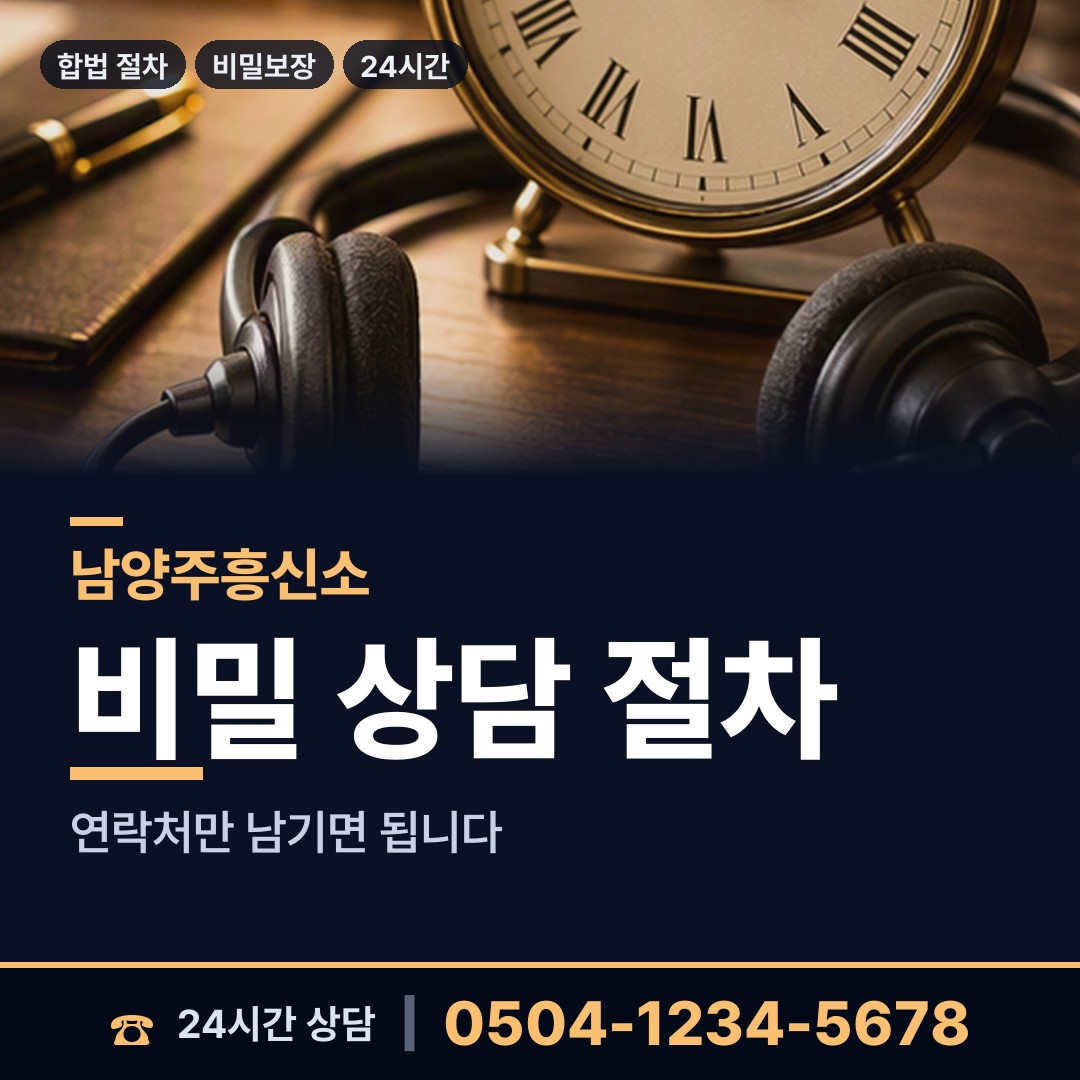 남양주 수동면 주말조사 상담 안내