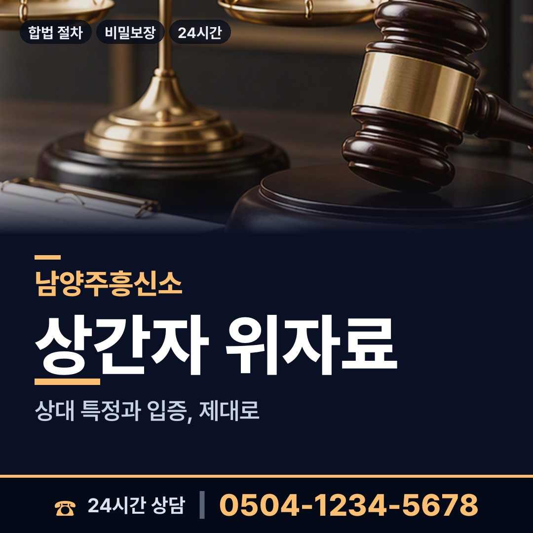 남양주 별내동 탐정사무실 상담 안내