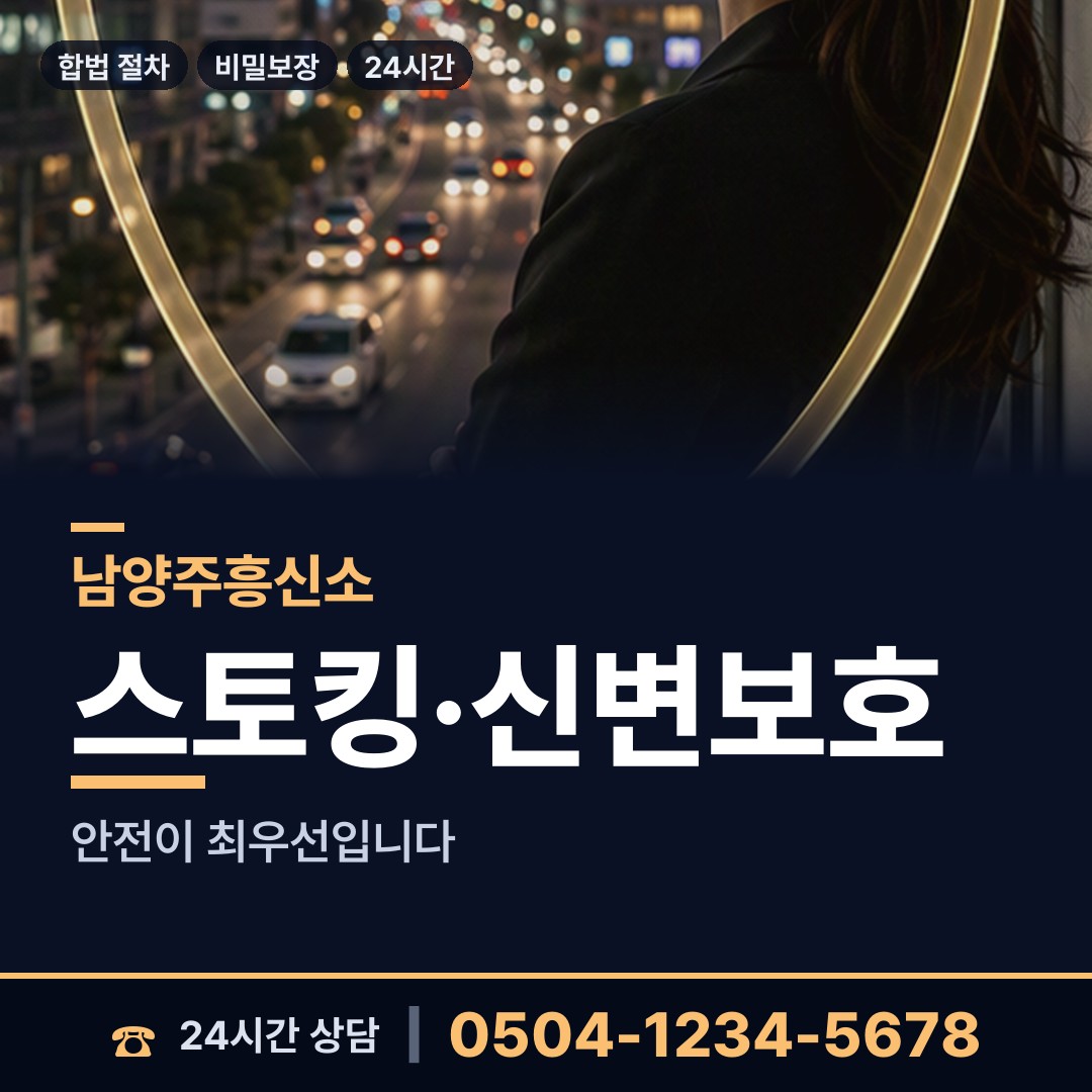 남양주 금곡동 민간조사원 상담 안내